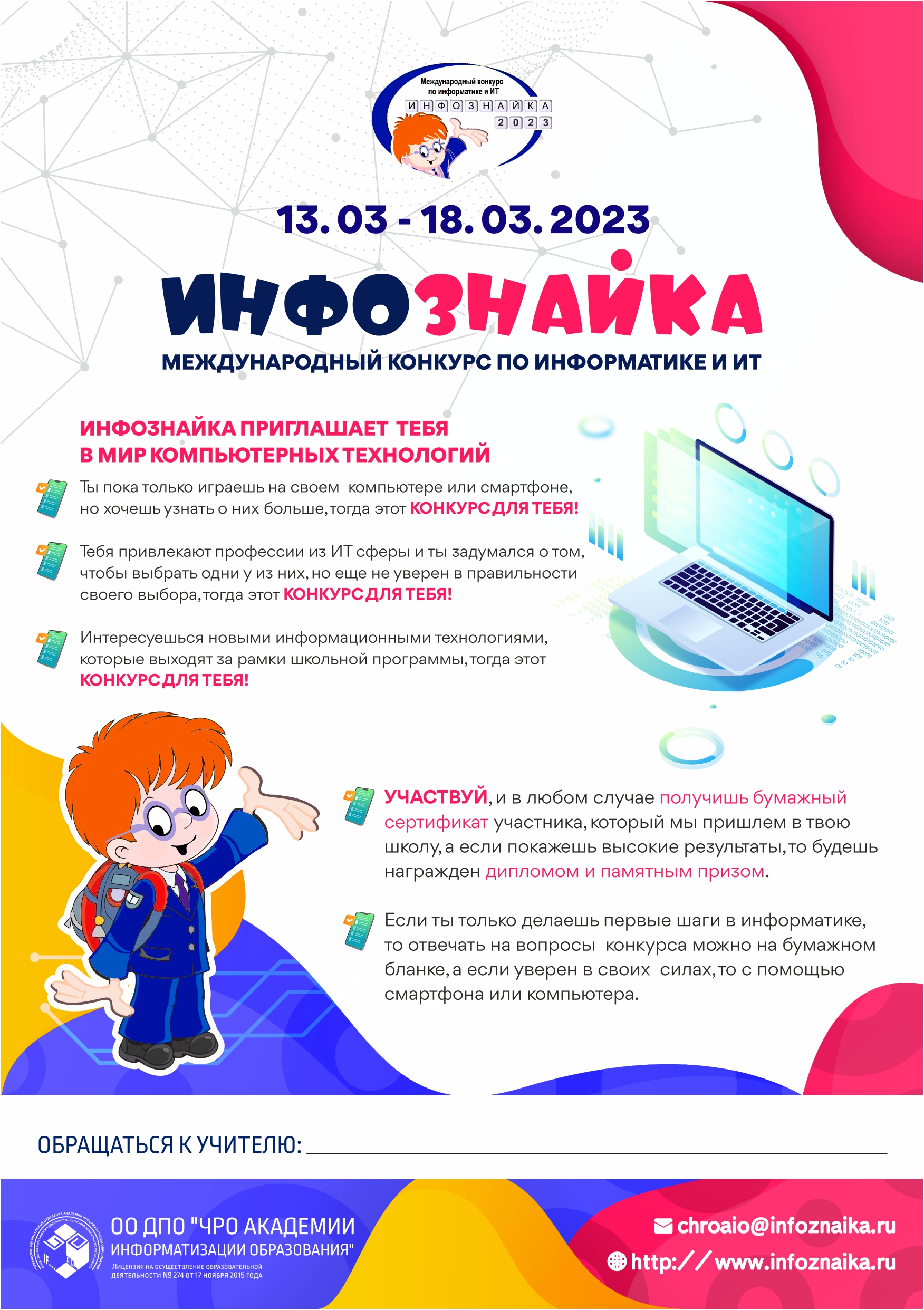 Инфознайка.